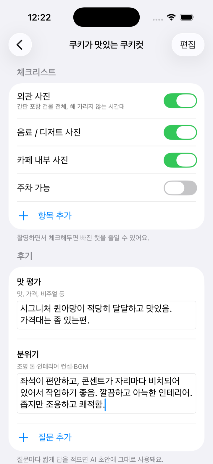 체크리스트와 평가 항목이 있는 리뷰 템플릿 화면